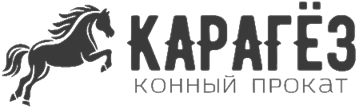 Карагёз - конные прогулки